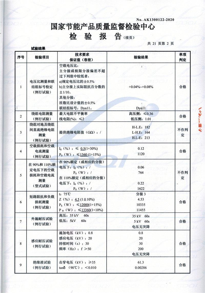 高低压试验报告-S11-1250牟定牟定牟定油浸式变压器-2.jpg